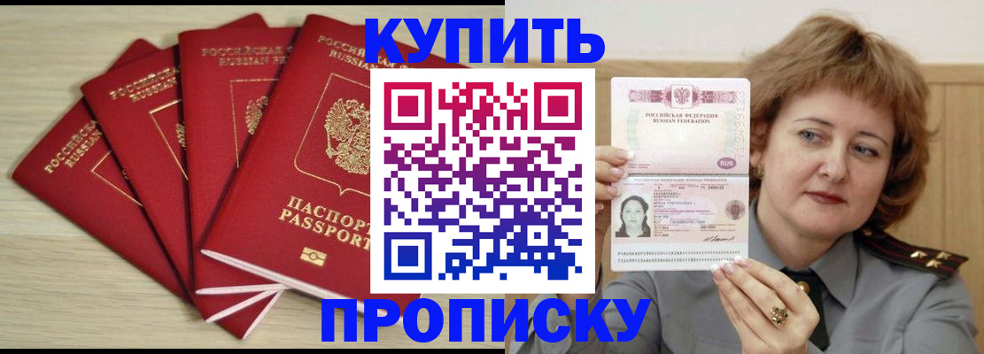 прописка регистрация в Обнинске